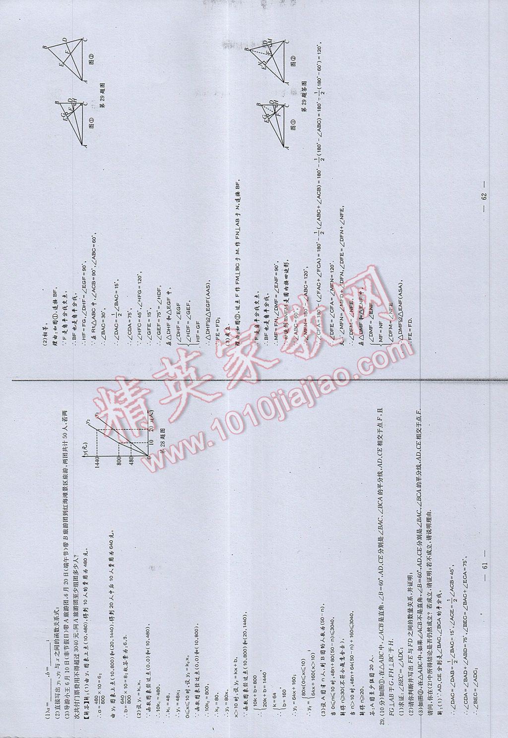 2017年初中数学每周过手最佳方案八年级下册 AB卷第33页