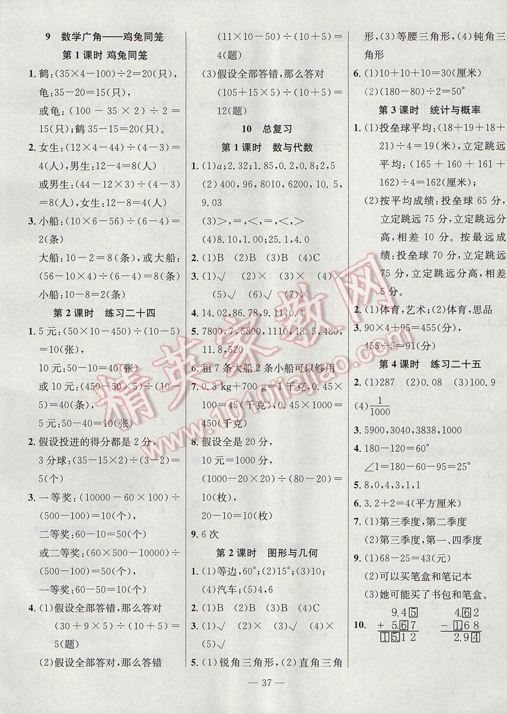 2017年樂享數(shù)學(xué)導(dǎo)學(xué)練習(xí)四年級下冊人教版 參考答案第5頁