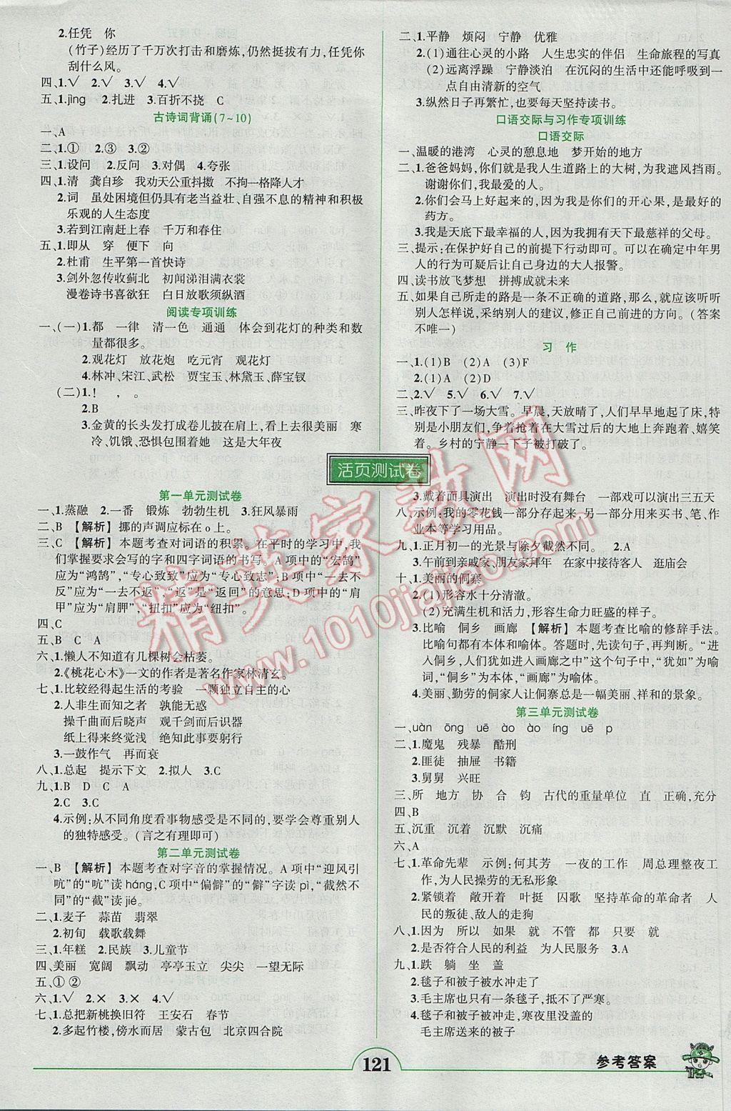 2017年黃岡狀元成才路狀元作業(yè)本六年級(jí)語文下冊(cè)人教版 參考答案第6頁