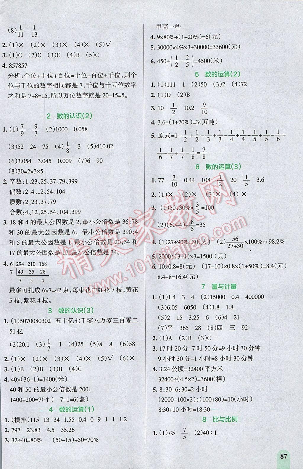 2017年P(guān)ASS教材搭檔五年級數(shù)學(xué)下冊青島版五四制 參考答案第9頁