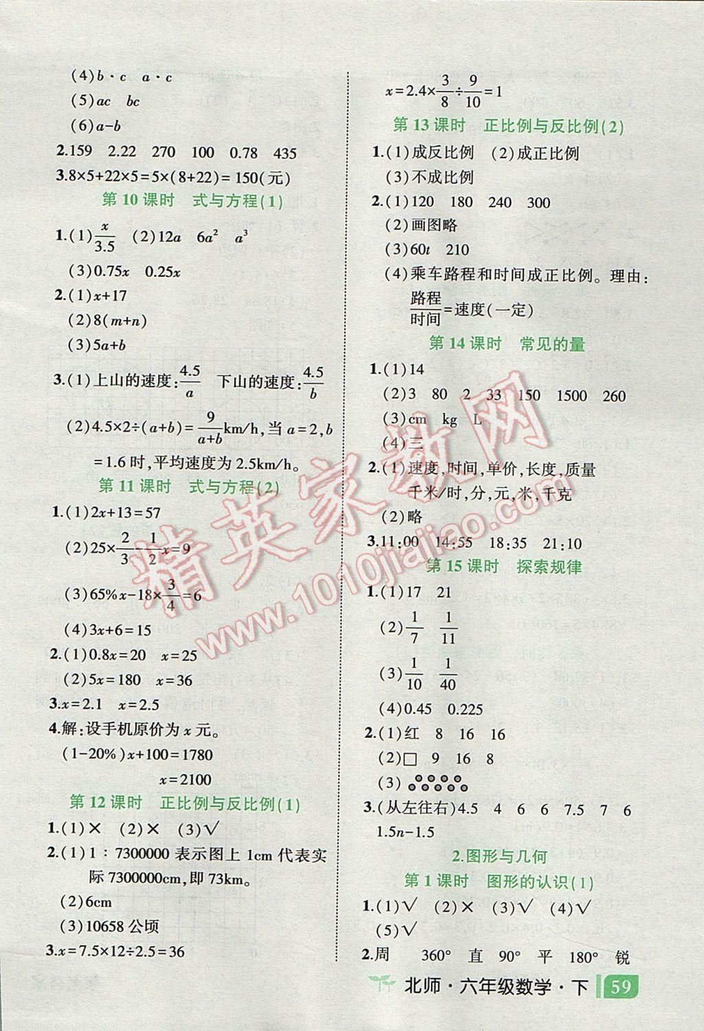 2017年黃岡狀元成才路狀元作業(yè)本六年級(jí)數(shù)學(xué)下冊(cè)北師大版 狀元隨堂練答案第19頁