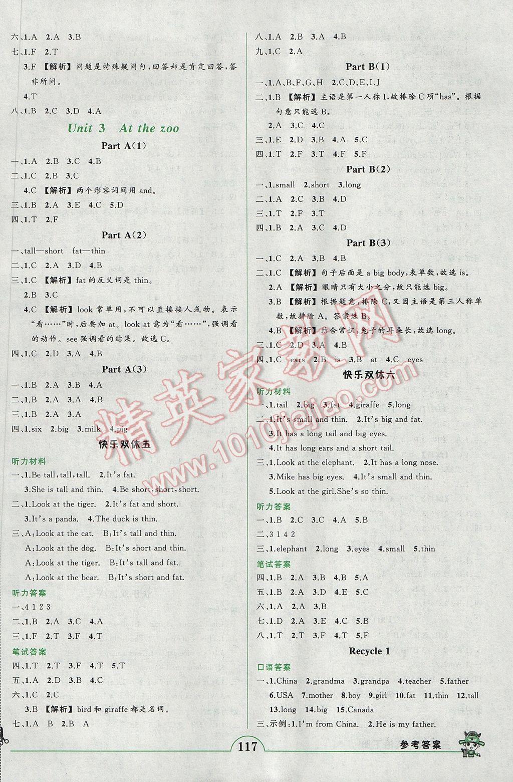 2017年黃岡狀元成才路狀元作業(yè)本三年級(jí)英語(yǔ)下冊(cè)人教PEP版 參考答案第3頁(yè)