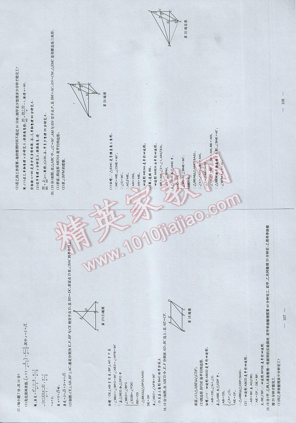 2017年初中數(shù)學(xué)每周過手最佳方案八年級(jí)下冊(cè) 參考答案第112頁(yè)