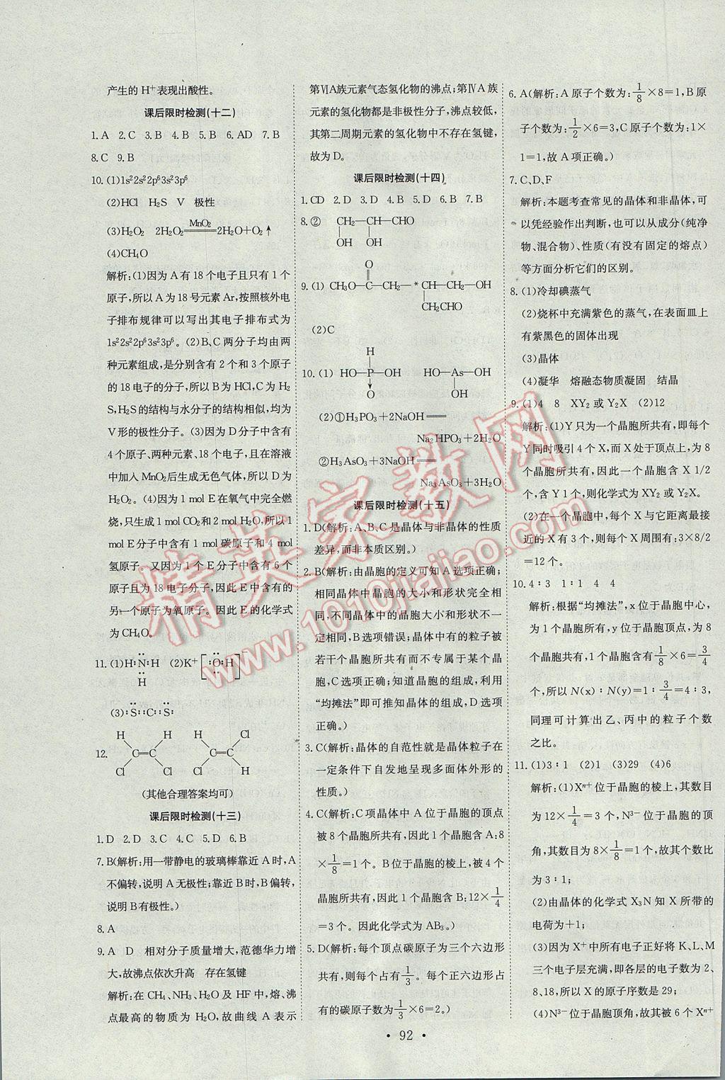 2015年能力培養(yǎng)與測試化學選修3人教版 參考答案第13頁