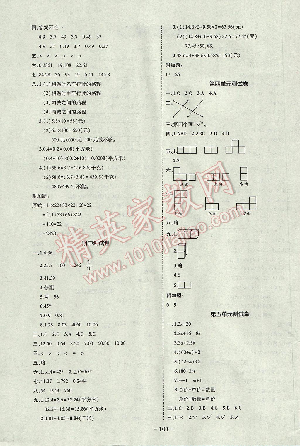 2017年黃岡狀元成才路狀元作業(yè)本四年級數(shù)學(xué)下冊北師大版 參考答案第11頁