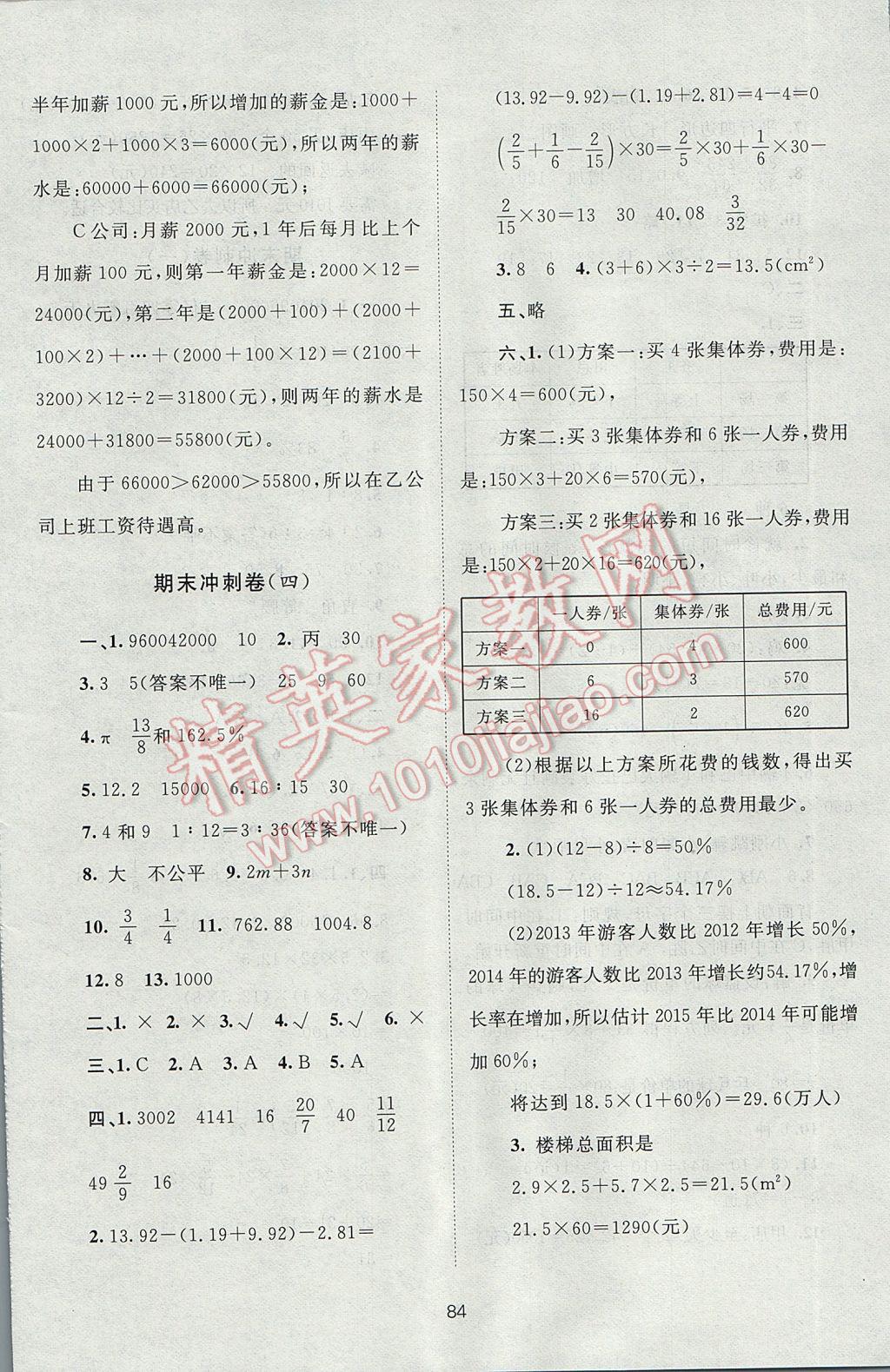 2017年新課標(biāo)單元測試卷六年級數(shù)學(xué)下冊北師大版 參考答案第12頁