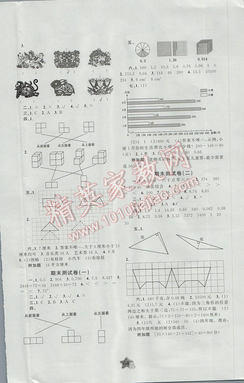 2017年新課程學習與測評單元雙測四年級數(shù)學下冊A版 參考答案第4頁