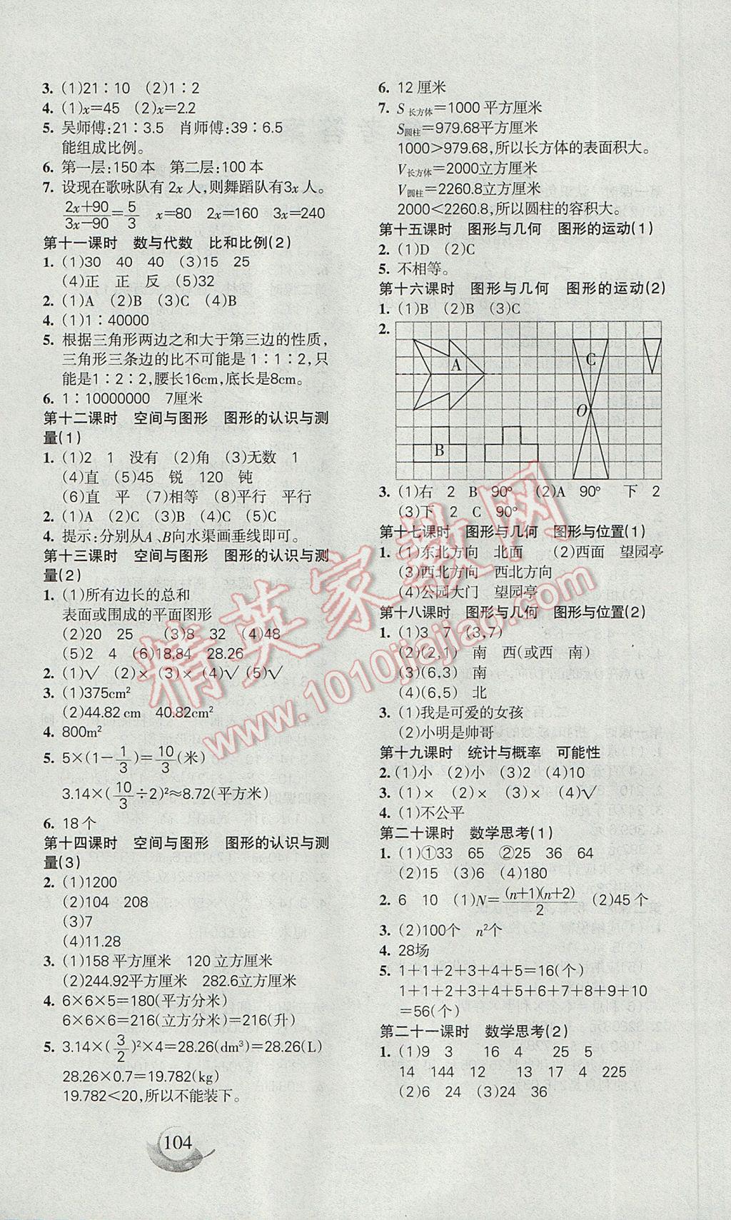 2017年名師三導學練考六年級數(shù)學下冊人教版 參考答案第4頁