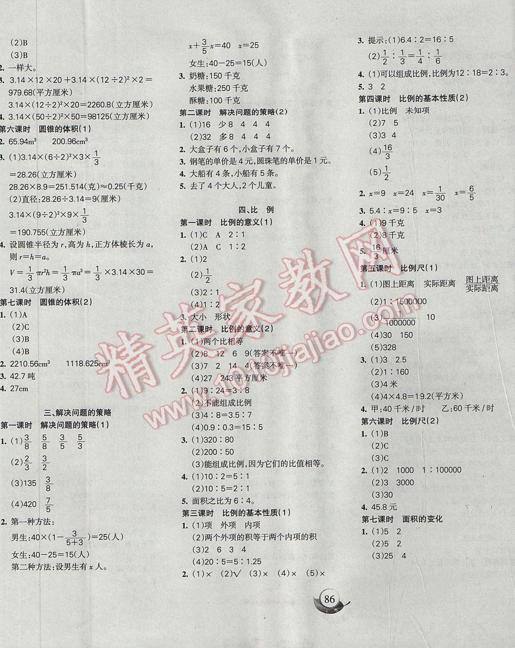 2017年名师三导学练考六年级数学下册苏教版 参考答案第2页