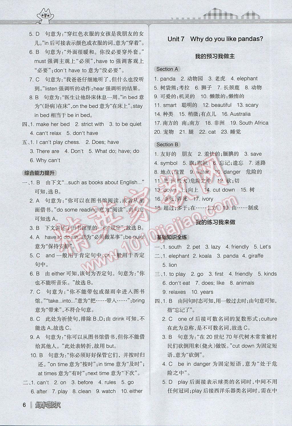 2017年P(guān)ASS教材搭檔六年級(jí)英語(yǔ)下冊(cè)魯教版五四制 參考答案第6頁(yè)