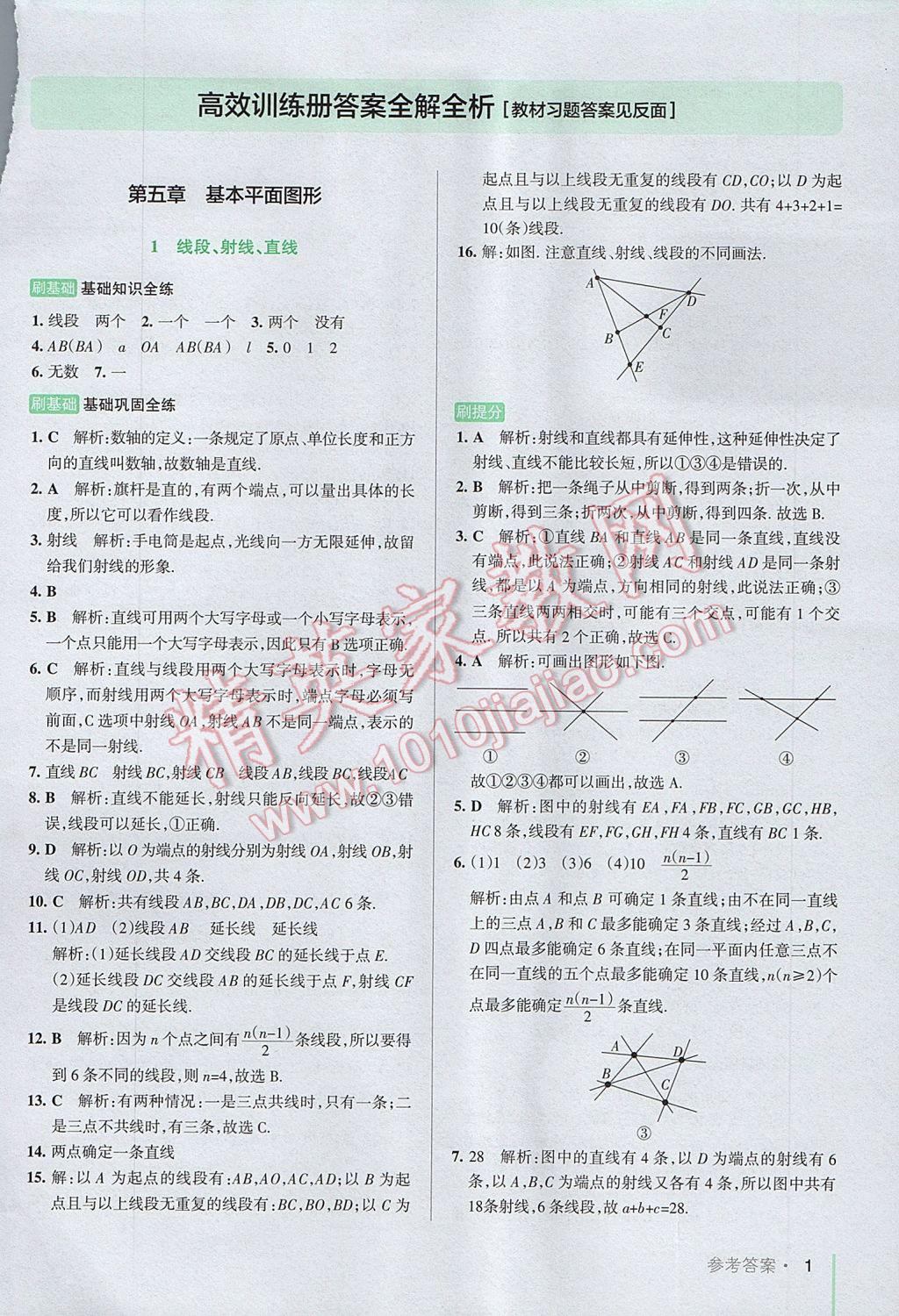 2017年PASS教材搭檔六年級數(shù)學下冊魯教版五四制 參考答案第1頁