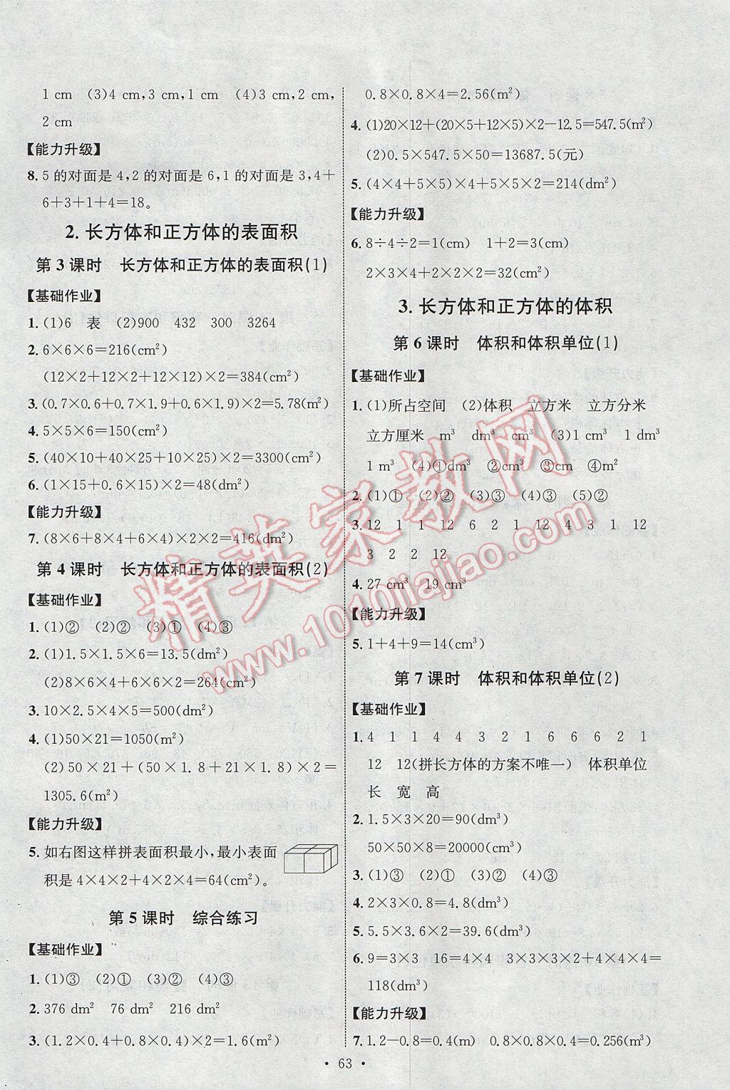 2017年能力培养与测试五年级数学下册人教版J 参考答案第3页