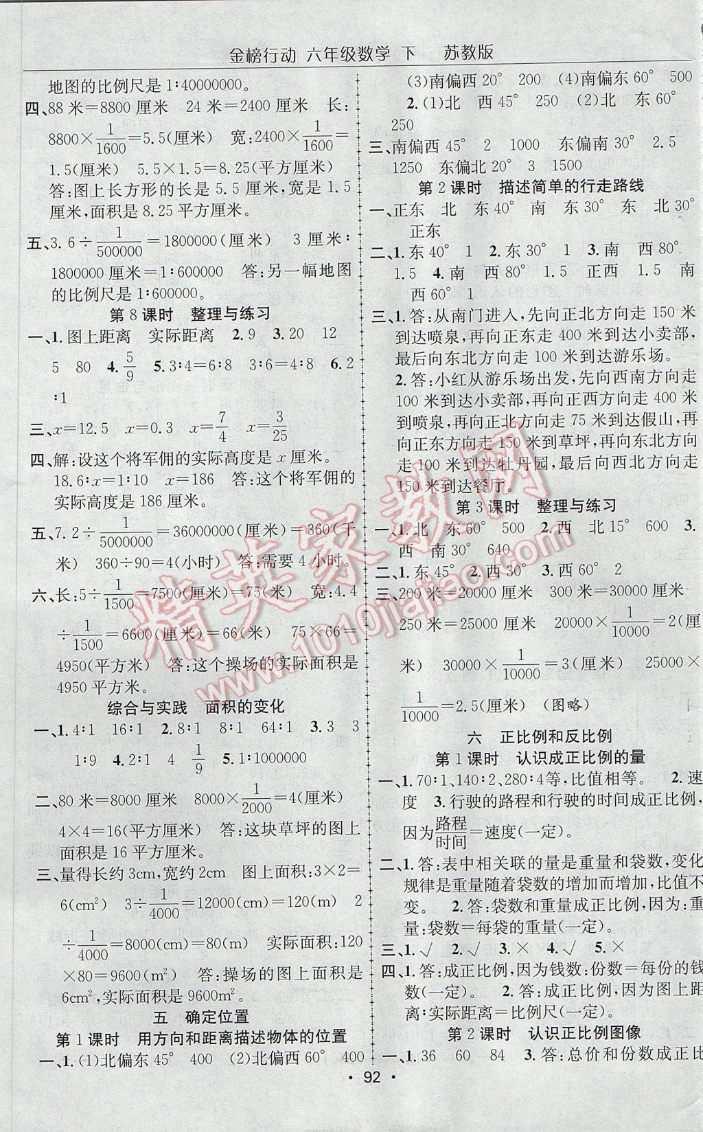 2017年金榜行動高效課堂助教型教輔六年級數(shù)學下冊蘇教版 參考答案第5頁