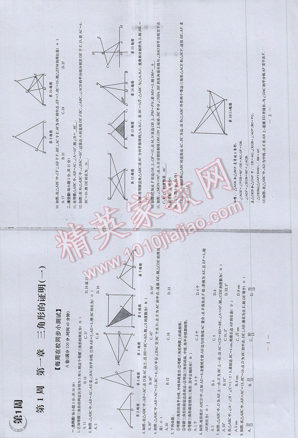 2017年初中數(shù)學每周過手最佳方案八年級下冊 AB卷第3頁