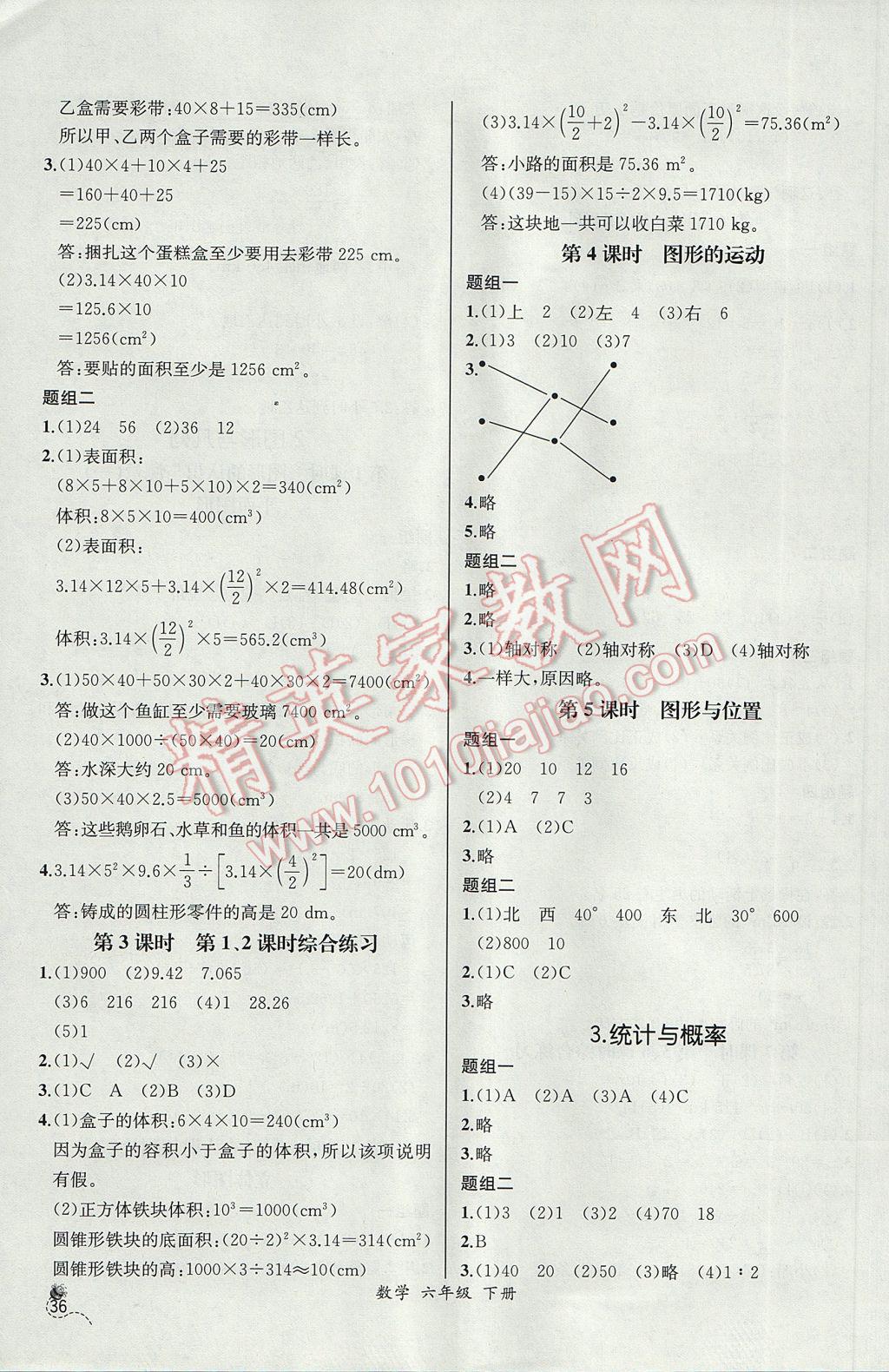 2017年同步导学案课时练六年级数学下册人教版河北专版 参考答案第14页