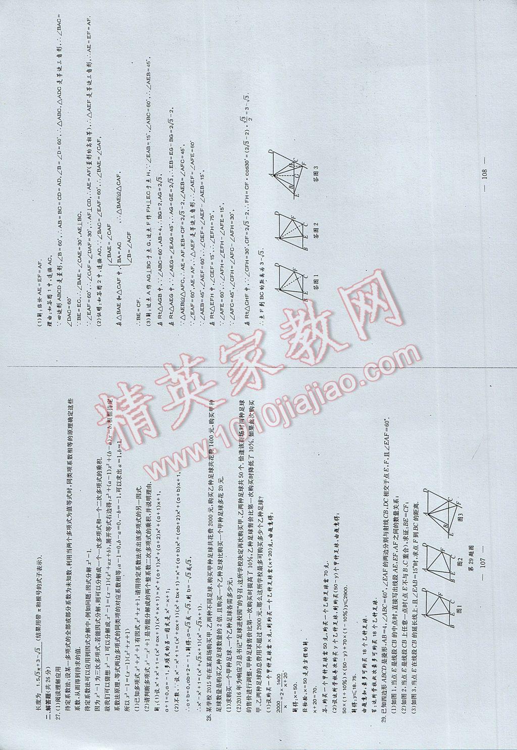 2017年初中數(shù)學(xué)每周過手最佳方案八年級下冊 AB卷第56頁