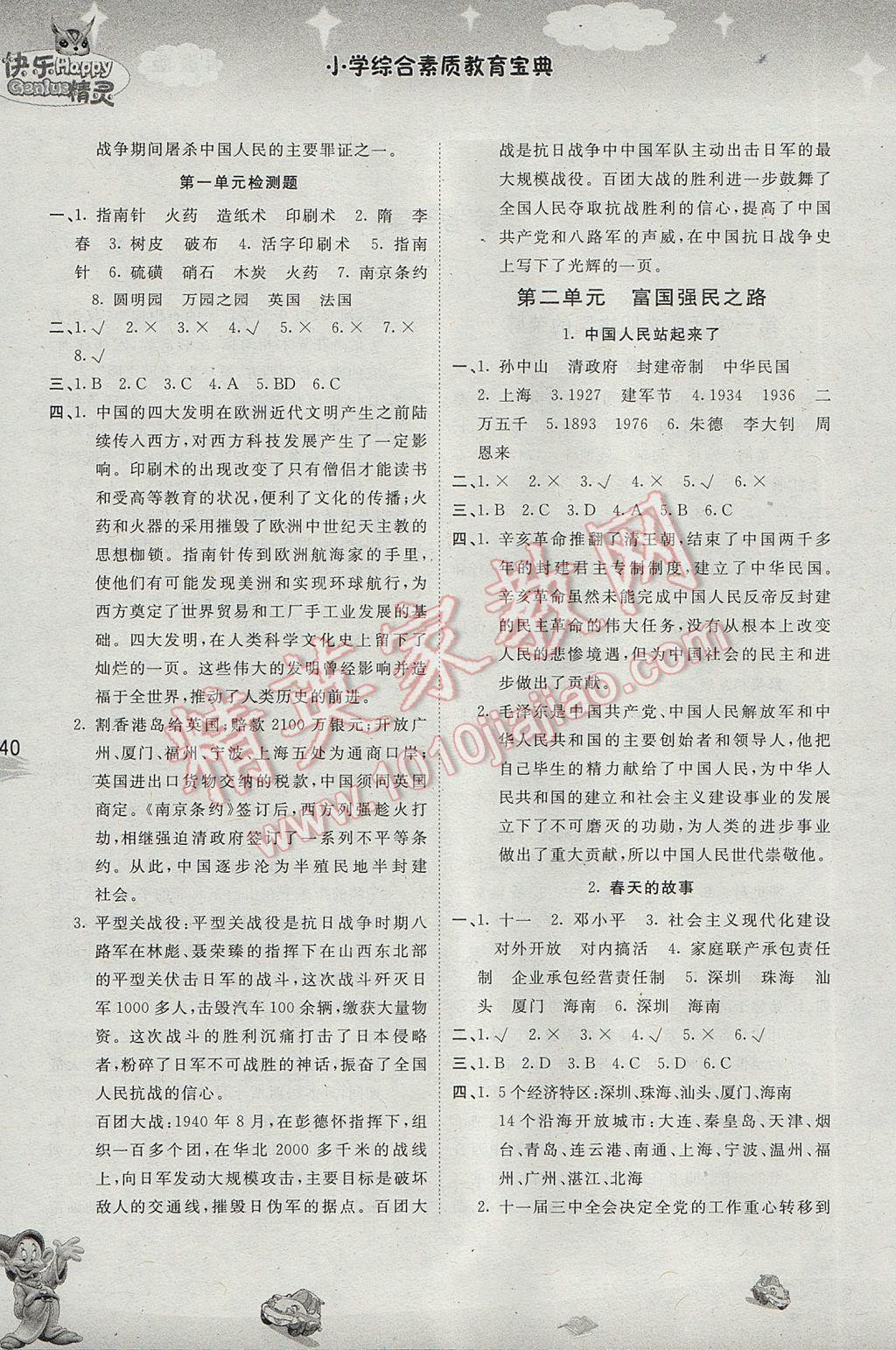 2017年名校作業(yè)本五年級(jí)品德與社會(huì)下冊(cè)浙教版 參考答案第2頁(yè)