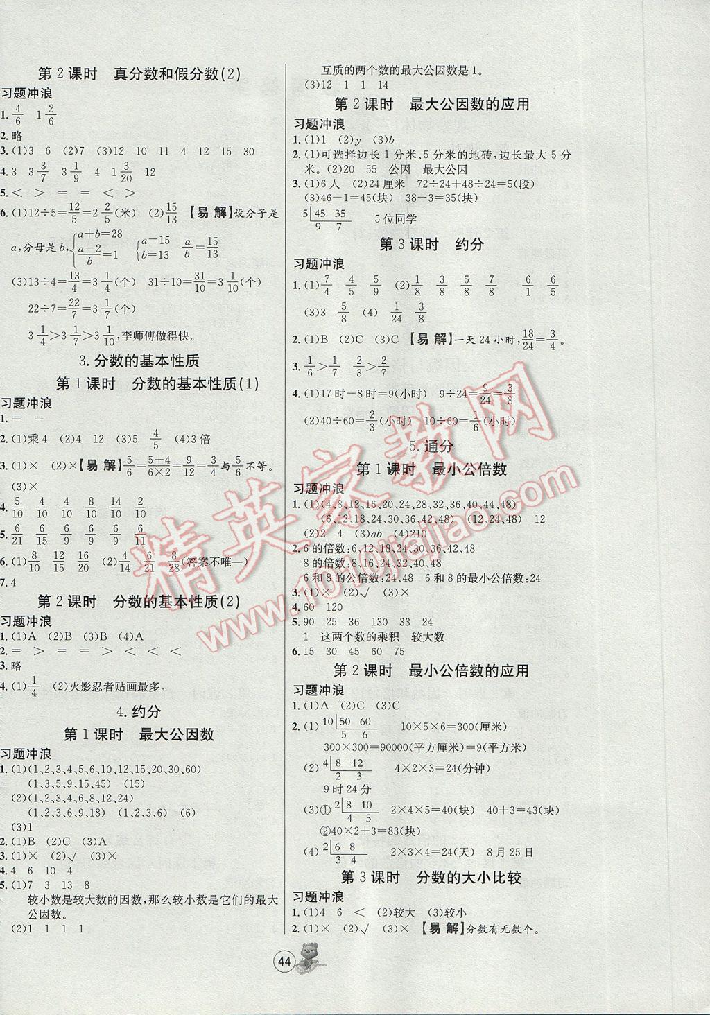 2017年培优课堂随堂练习册五年级数学下册人教版 参考答案第4页