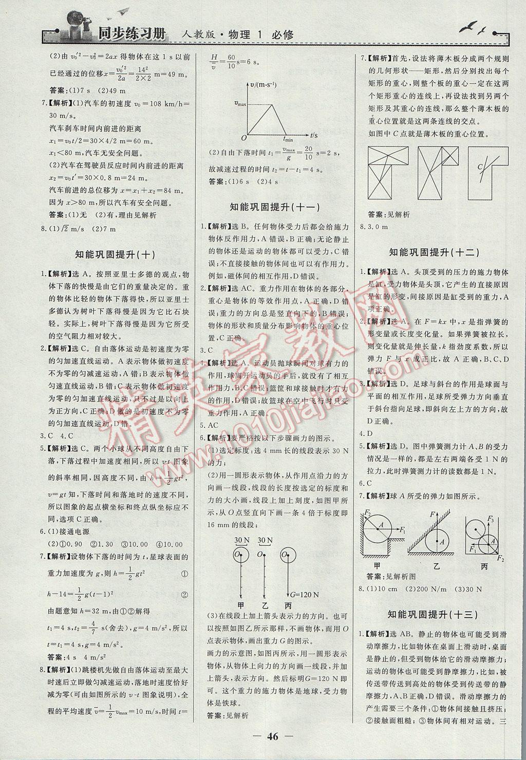 同步練習(xí)冊(cè)物理必修1人教版人民教育出版社 參考答案第14頁(yè)