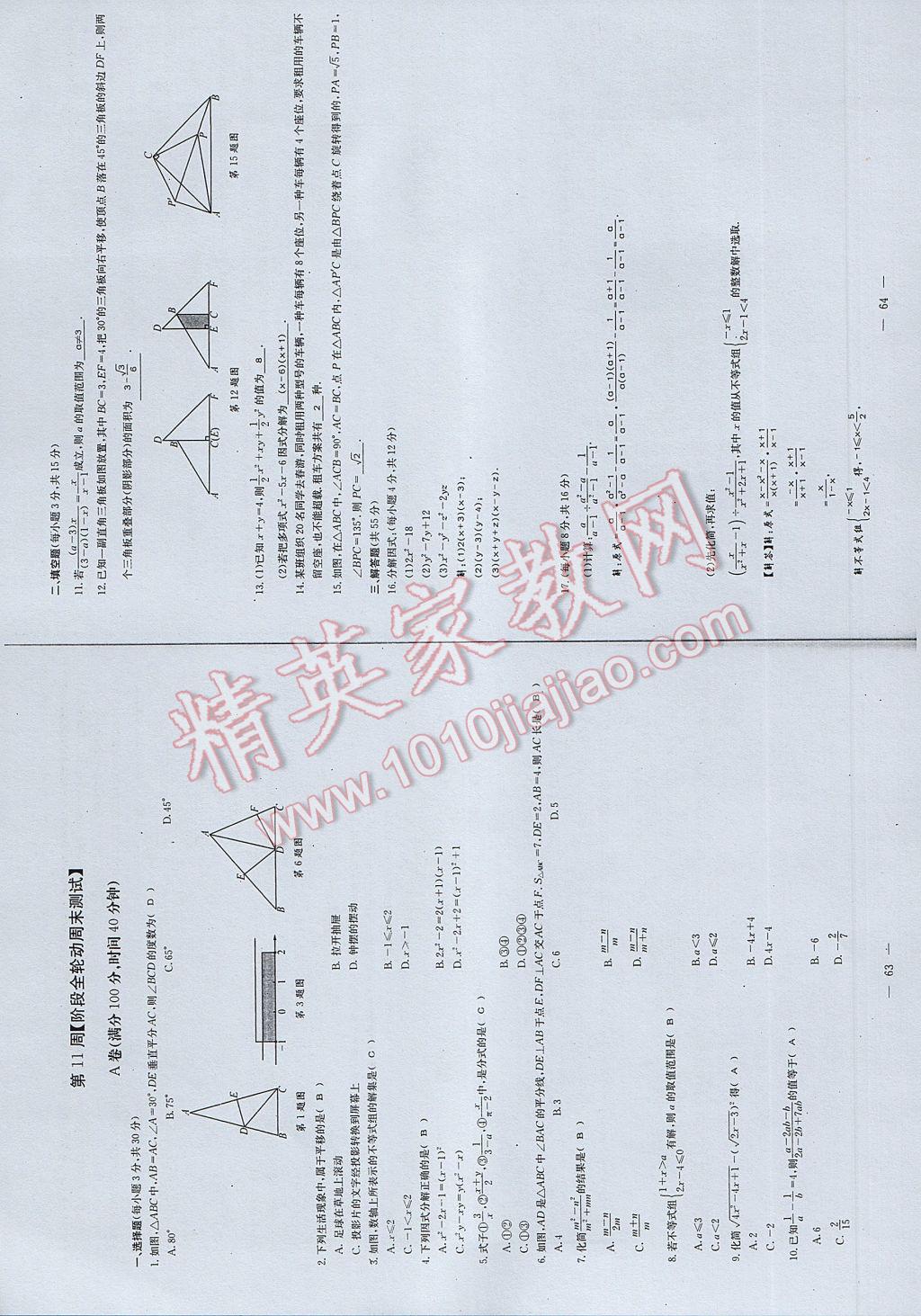 2017年初中数学每周过手最佳方案八年级下册 参考答案第90页