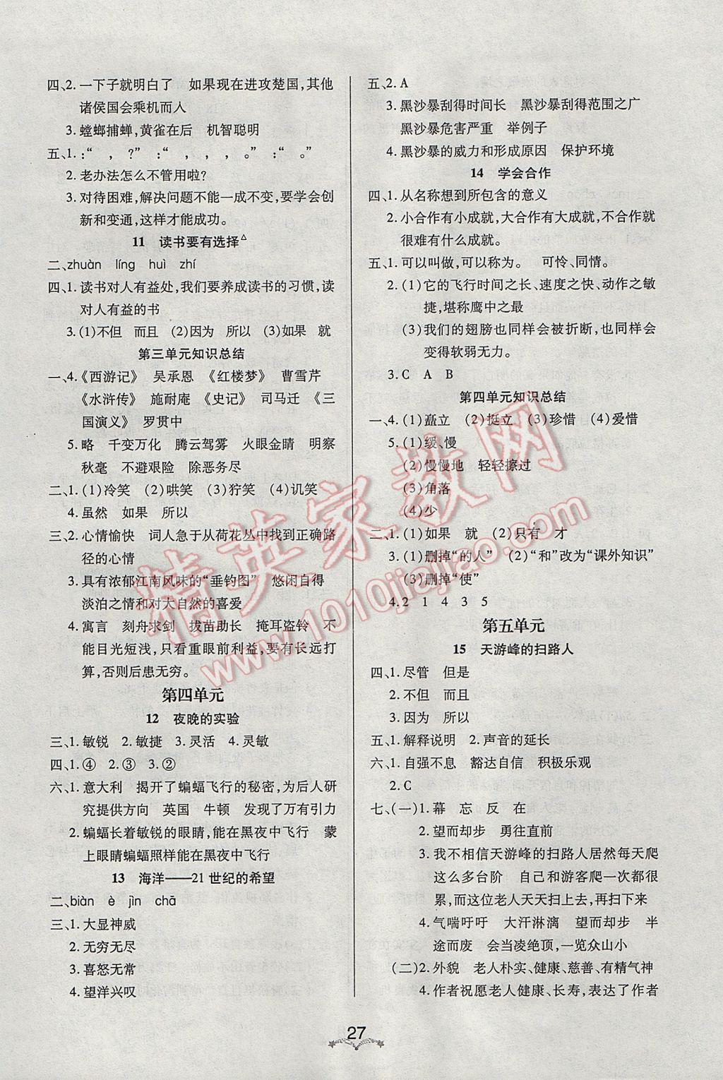 2017年黃岡冠軍課課練六年級(jí)語文下冊(cè)蘇教版 參考答案第3頁