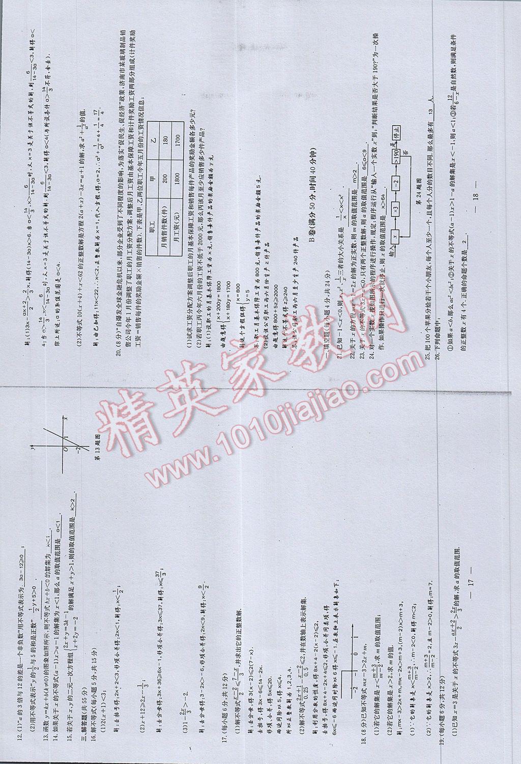 2017年初中数学每周过手最佳方案八年级下册 AB卷第11页