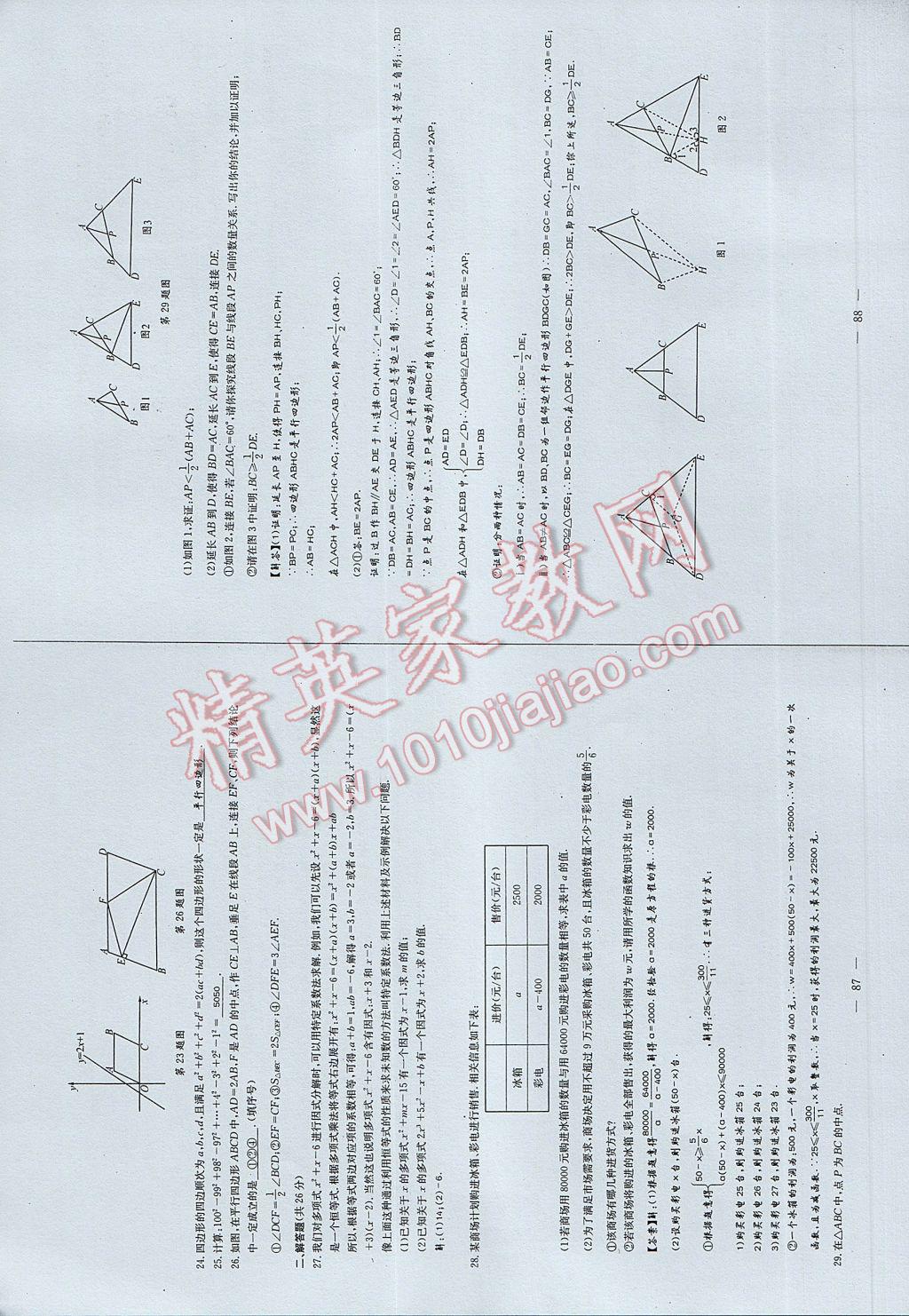 2017年初中數(shù)學(xué)每周過手最佳方案八年級(jí)下冊(cè) AB卷第46頁