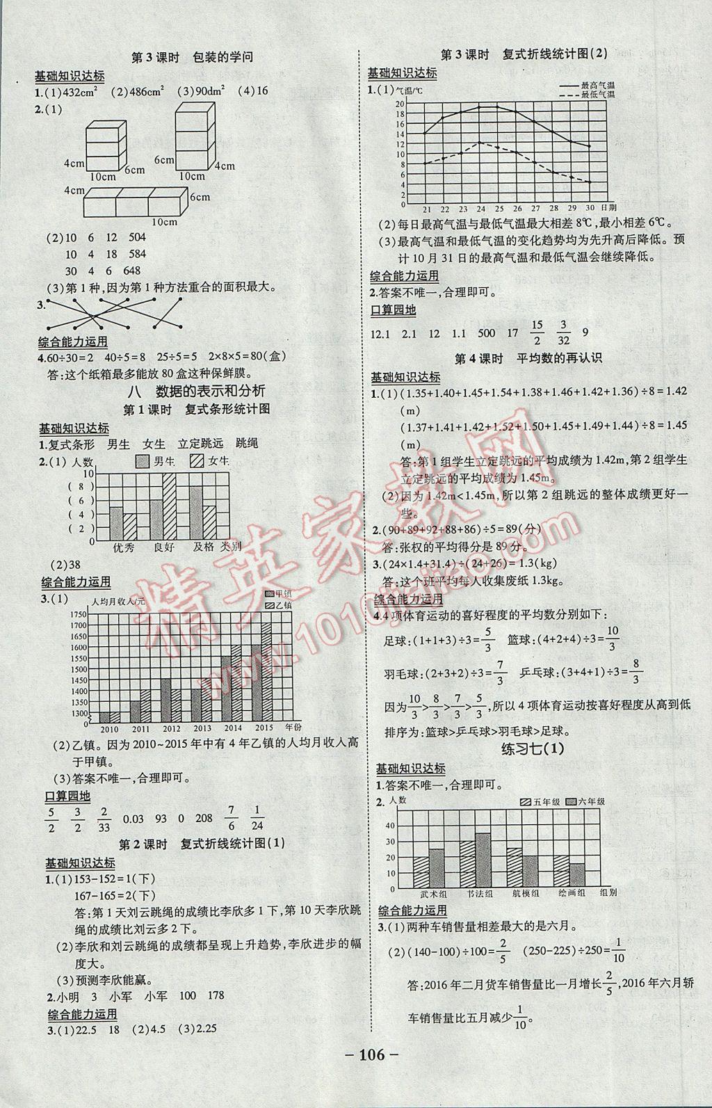 2017年黄冈状元成才路状元作业本五年级数学下册北师大版 参考答案第8页