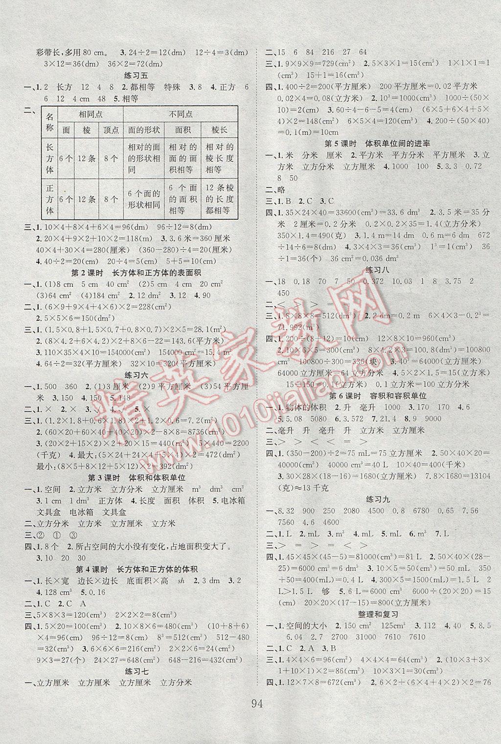 2017年新經典練與測五年級數學下冊人教版 參考答案第2頁