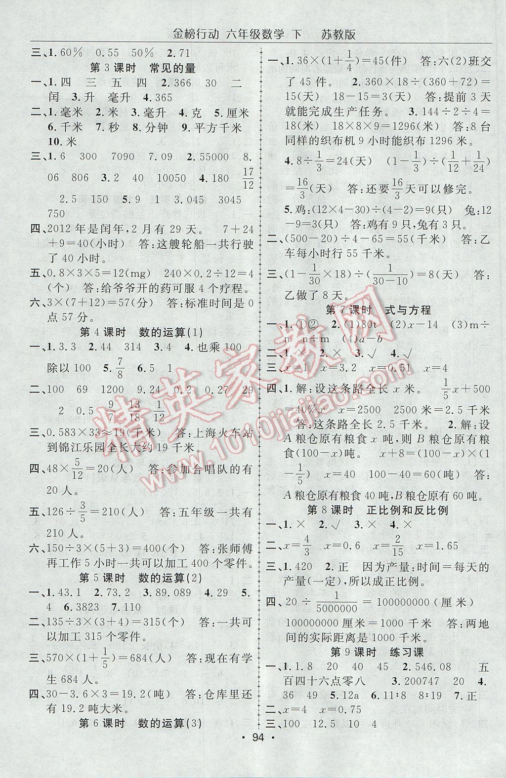 2017年金榜行动高效课堂助教型教辅六年级数学下册苏教版 参考答案第7页