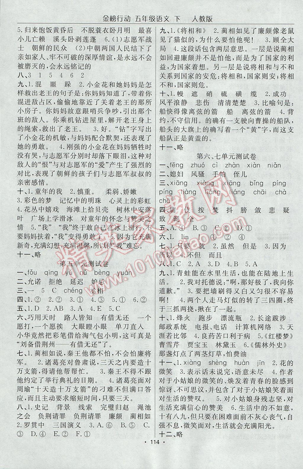 2017年金榜行動(dòng)高效課堂助教型教輔五年級(jí)語(yǔ)文下冊(cè)人教版 參考答案第11頁(yè)