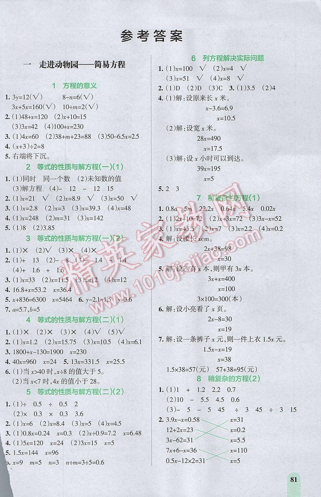 2017年P(guān)ASS教材搭檔四年級數(shù)學(xué)下冊青島版五四制 參考答案第1頁