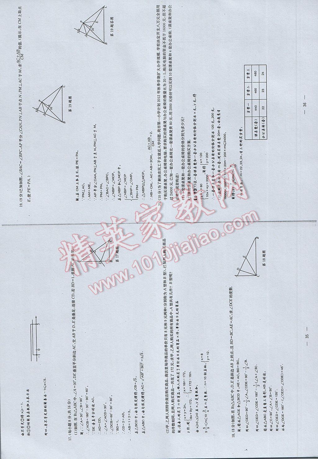 2017年初中數(shù)學(xué)每周過手最佳方案八年級(jí)下冊(cè) 參考答案第76頁