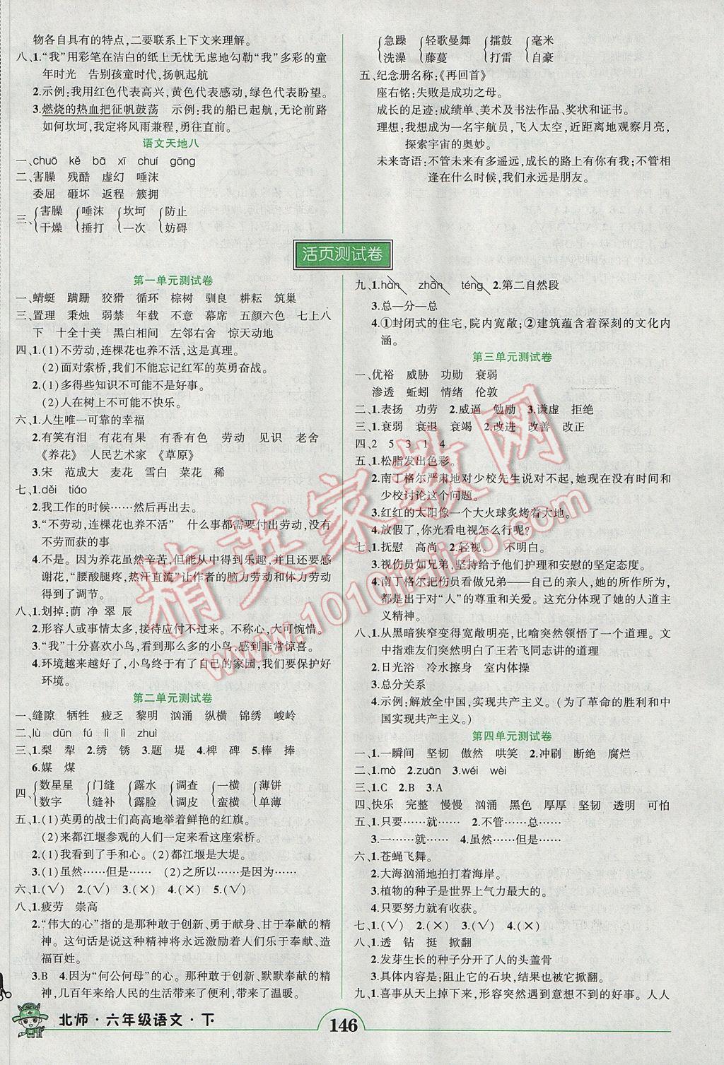 2017年黄冈状元成才路状元作业本六年级语文下册北师大版 参考答案第7页