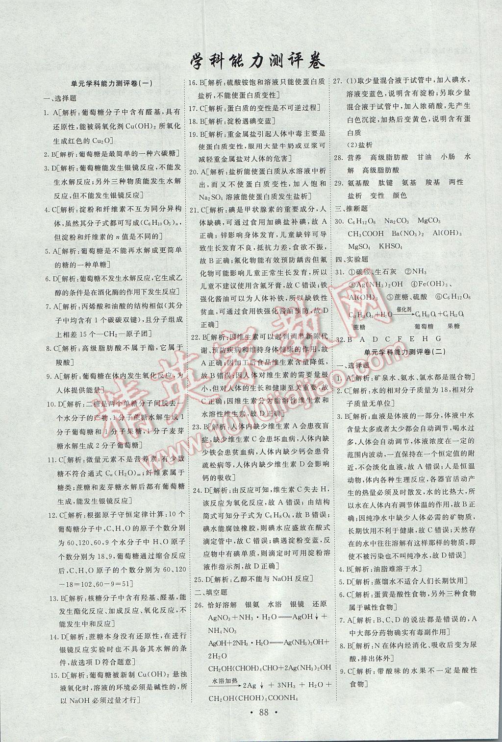 2016年能力培養(yǎng)與測試化學(xué)選修1人教版 參考答案第12頁