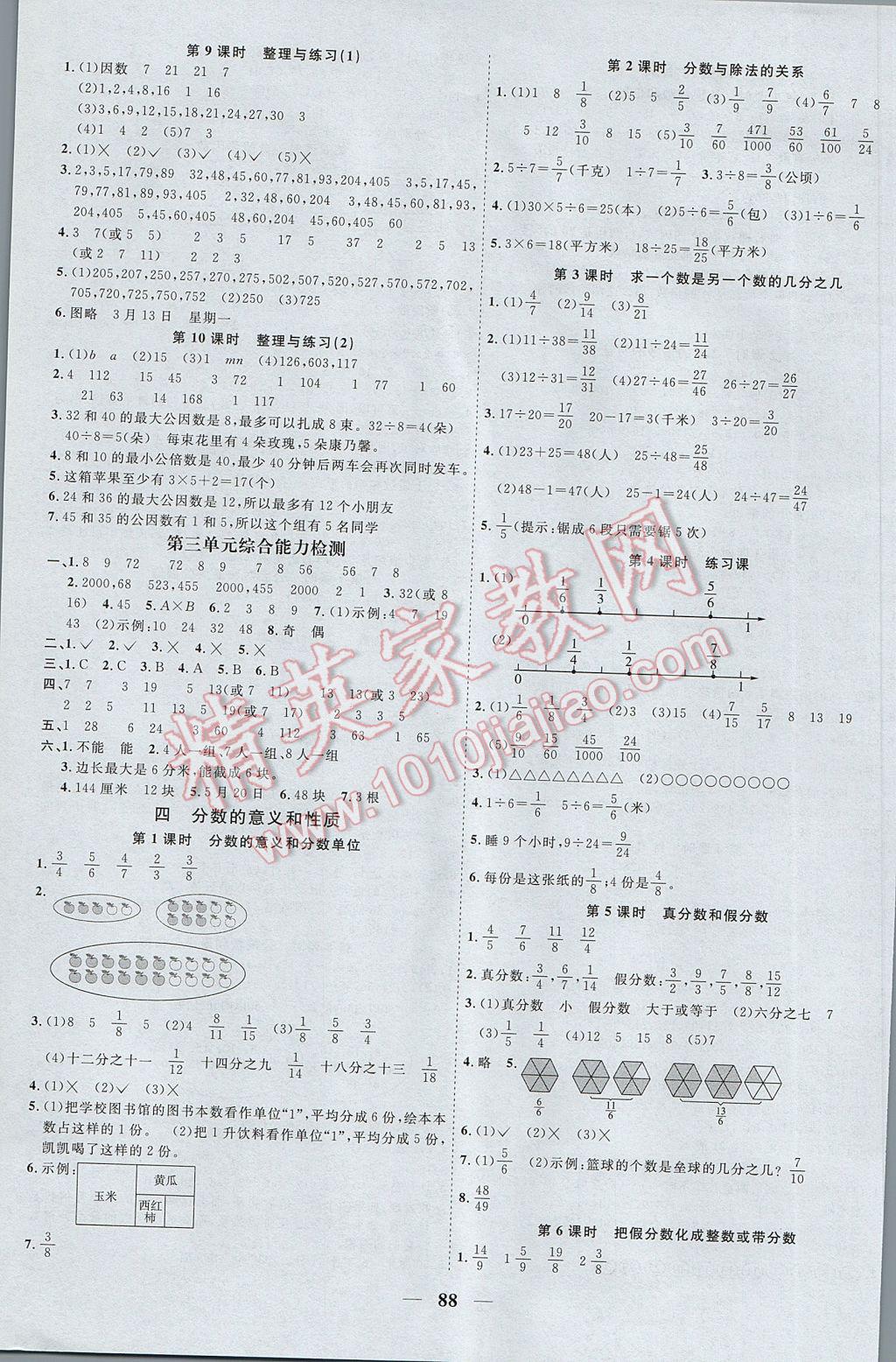 2017年陽(yáng)光課堂課時(shí)優(yōu)化作業(yè)五年級(jí)數(shù)學(xué)下冊(cè)蘇教版 參考答案第4頁(yè)