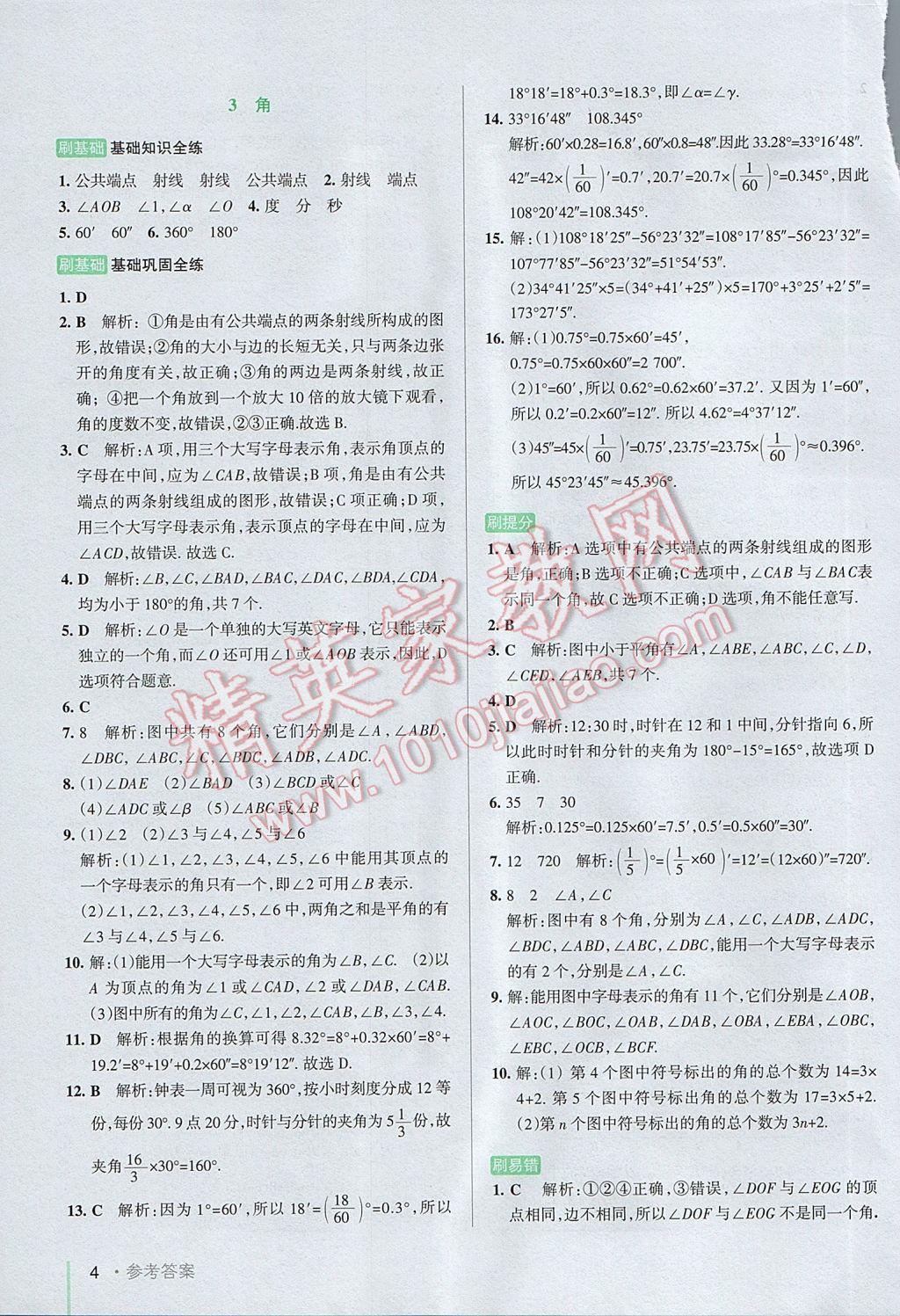 2017年P(guān)ASS教材搭檔六年級數(shù)學(xué)下冊魯教版五四制 參考答案第4頁