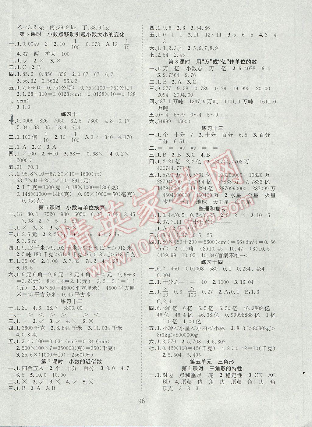 2017年新经典练与测四年级数学下册人教版 参考答案第4页