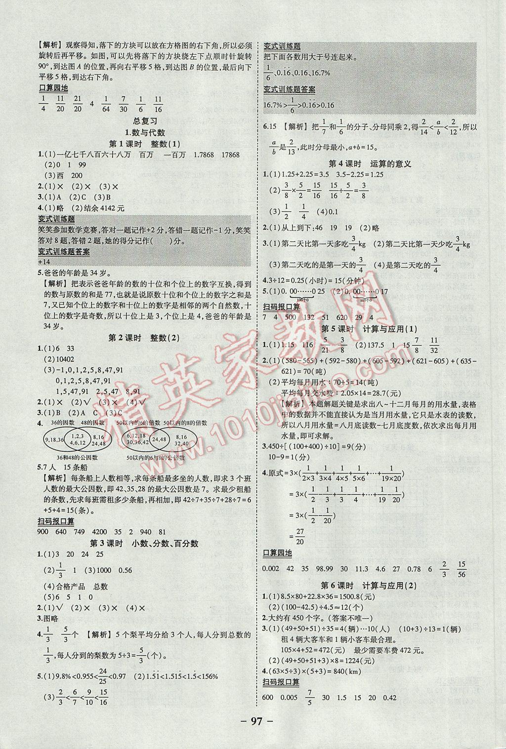 2017年黃岡狀元成才路狀元作業(yè)本六年級數(shù)學(xué)下冊北師大版 參考答案第7頁