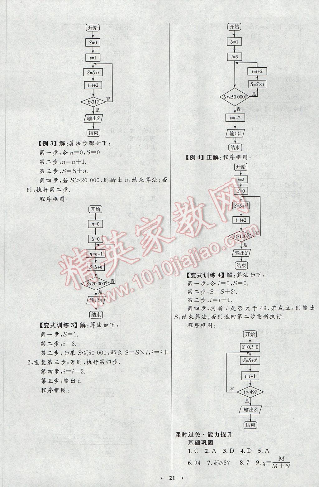 高中同步測(cè)控優(yōu)化設(shè)計(jì)數(shù)學(xué)必修3人教A版河北專版 參考答案第5頁