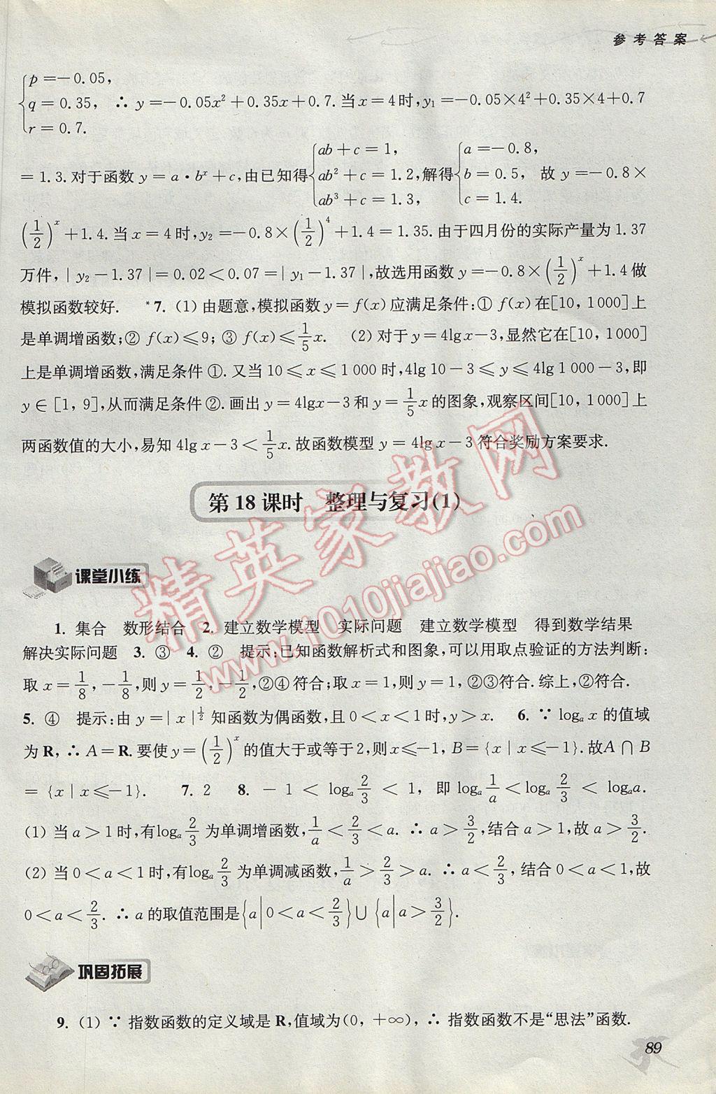 新補充習(xí)題高中數(shù)學(xué)必修1蘇教版 參考答案第21頁