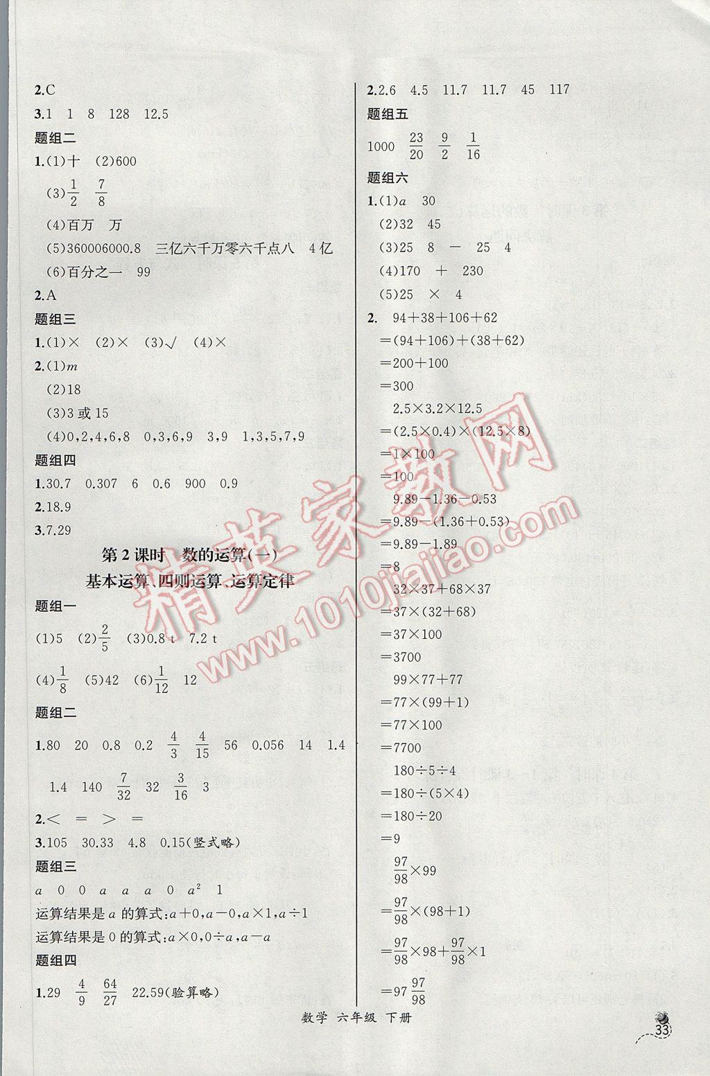 2017年同步导学案课时练六年级数学下册人教版河北专版 参考答案第11页