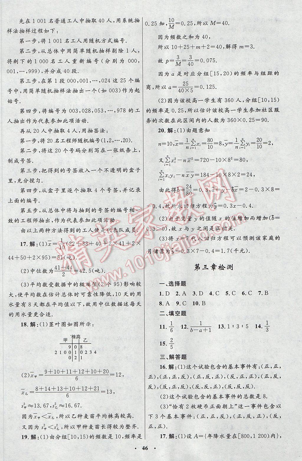 高中同步測(cè)控優(yōu)化設(shè)計(jì)數(shù)學(xué)必修3人教A版河北專版 參考答案第30頁(yè)