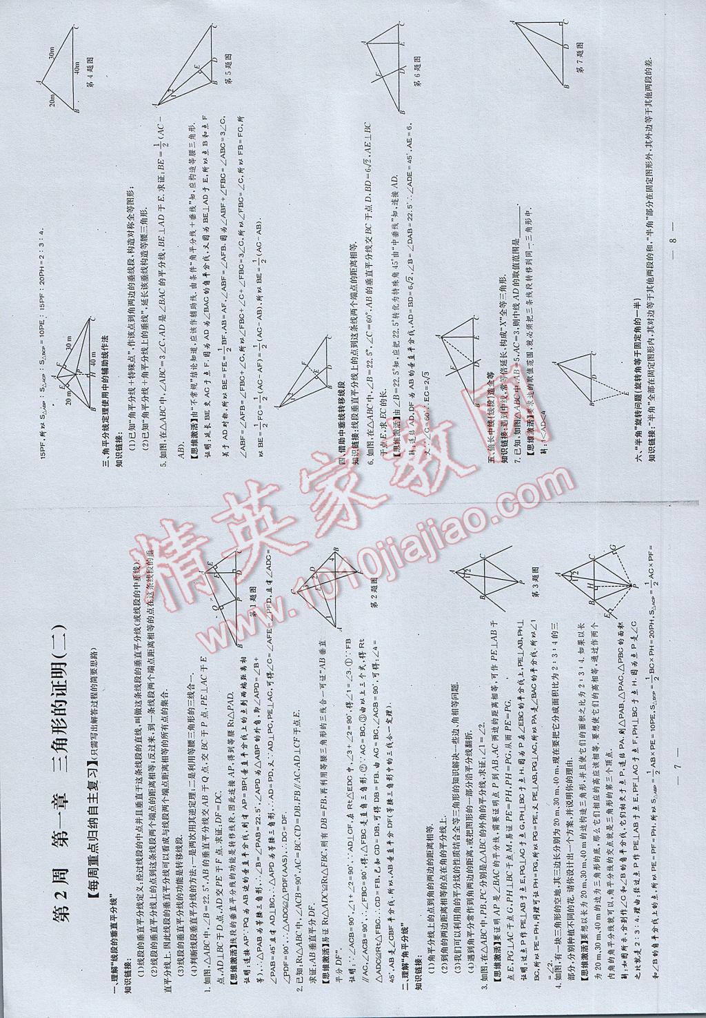 2017年初中数学每周过手最佳方案八年级下册 参考答案第62页