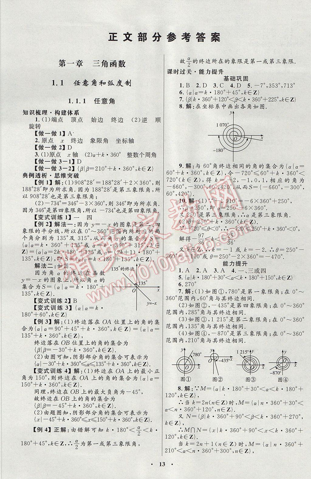 高中同步測(cè)控優(yōu)化設(shè)計(jì)數(shù)學(xué)必修4人教A版河北專版 參考答案第1頁