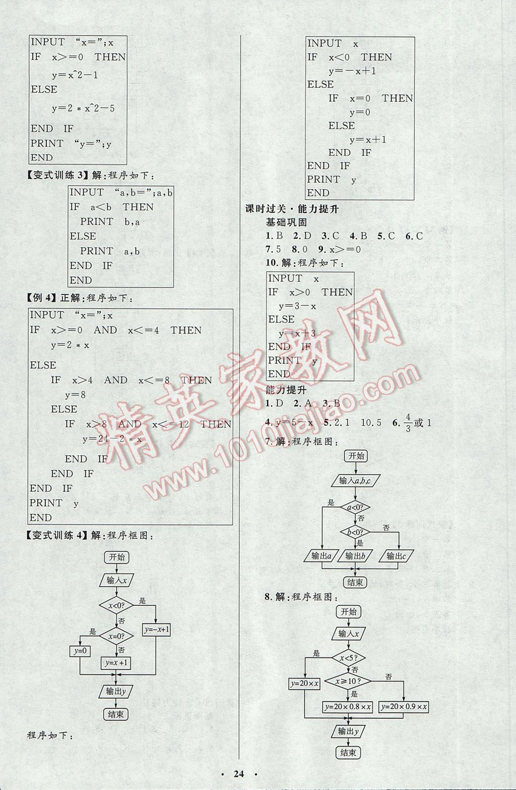 高中同步測控優(yōu)化設(shè)計數(shù)學(xué)必修3人教A版河北專版 參考答案第8頁