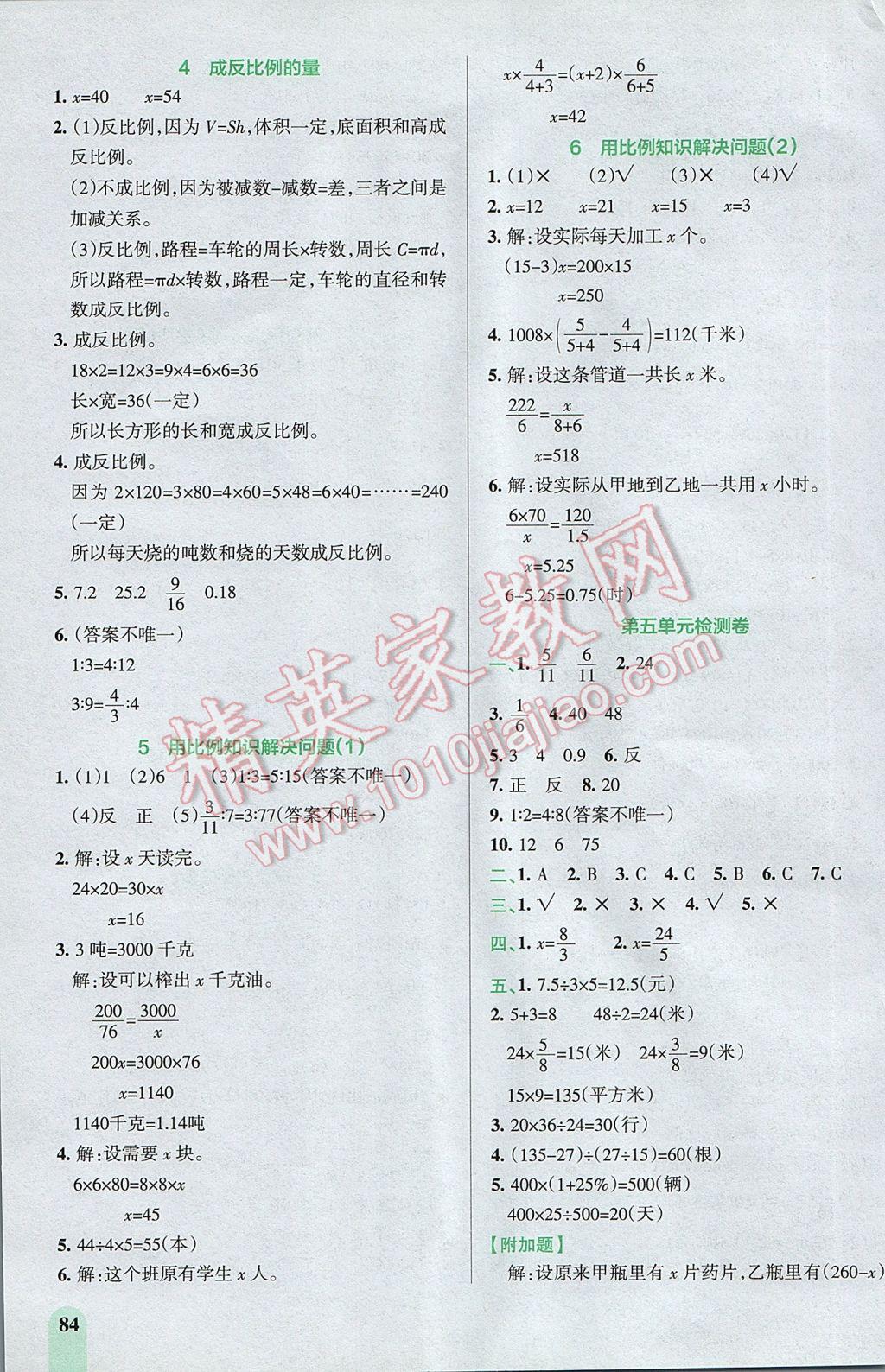 2017年P(guān)ASS教材搭檔五年級數(shù)學(xué)下冊青島版五四制 參考答案第6頁