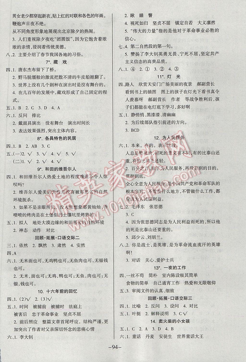 2017年名师三导学练考六年级语文下册人教版 参考答案第2页