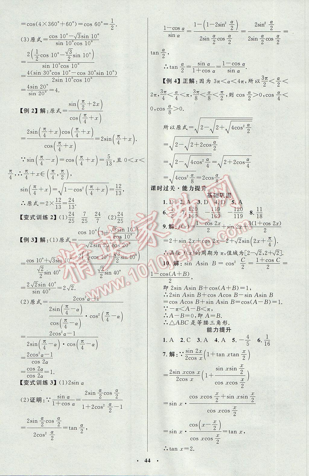 高中同步測(cè)控優(yōu)化設(shè)計(jì)數(shù)學(xué)必修4人教A版河北專版 參考答案第32頁(yè)