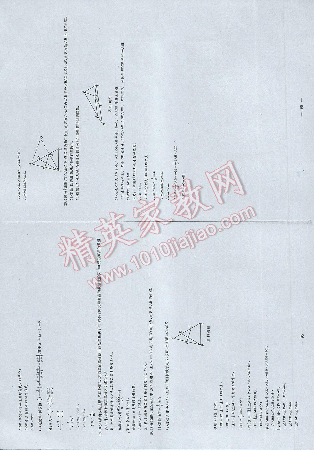 2017年初中数学每周过手最佳方案八年级下册 参考答案第106页